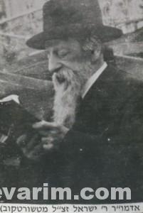 Friedman Yisroel ChortkovRebbe