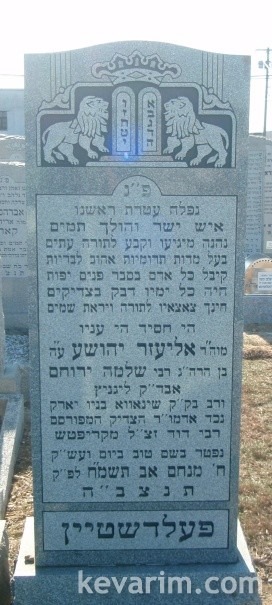 eliezer-yehoshua-feldstein